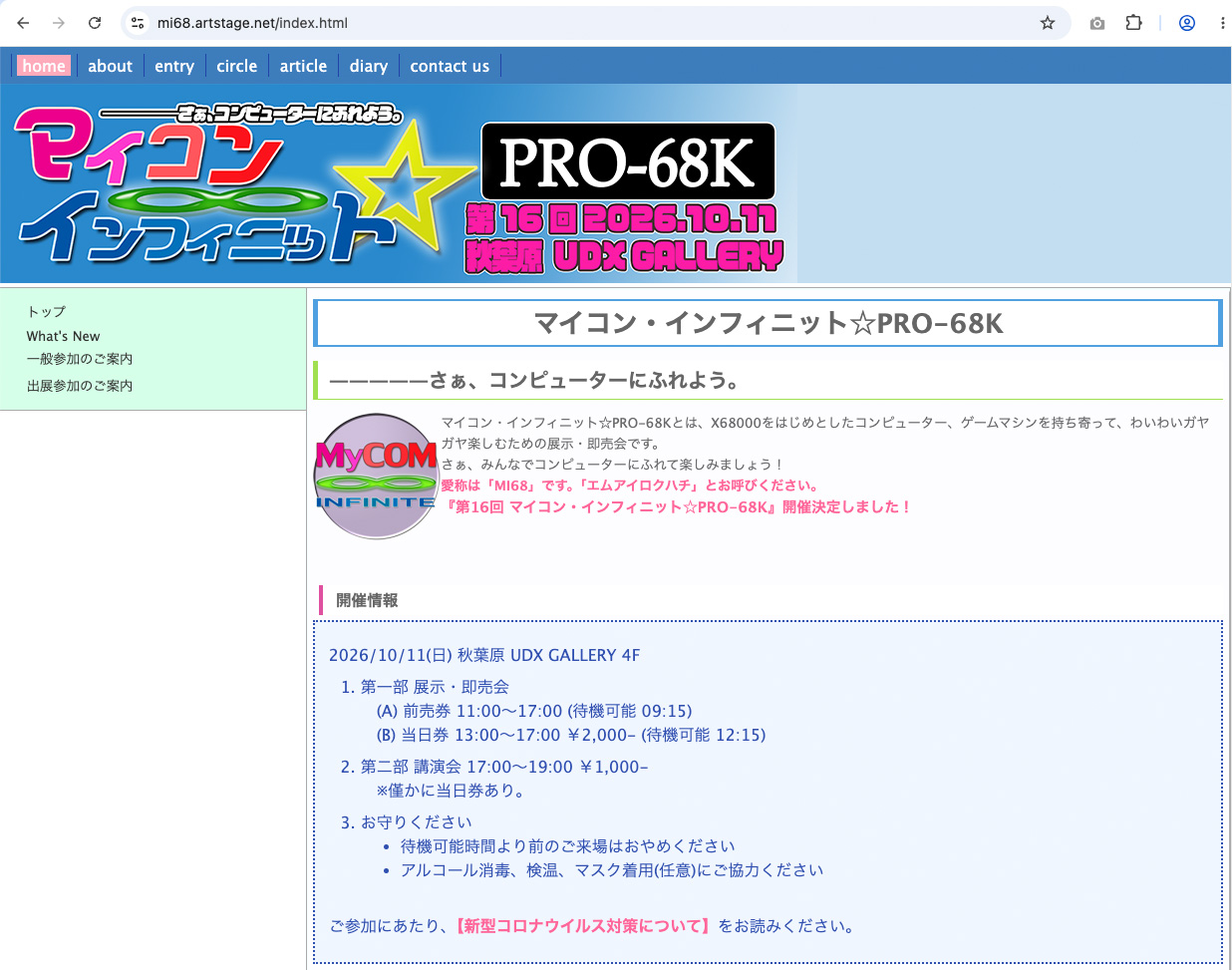 <a href="https://mi68.artstage.net/">イベント公式ホームページ</a>では、開催前にも各種情報を提供してくれる