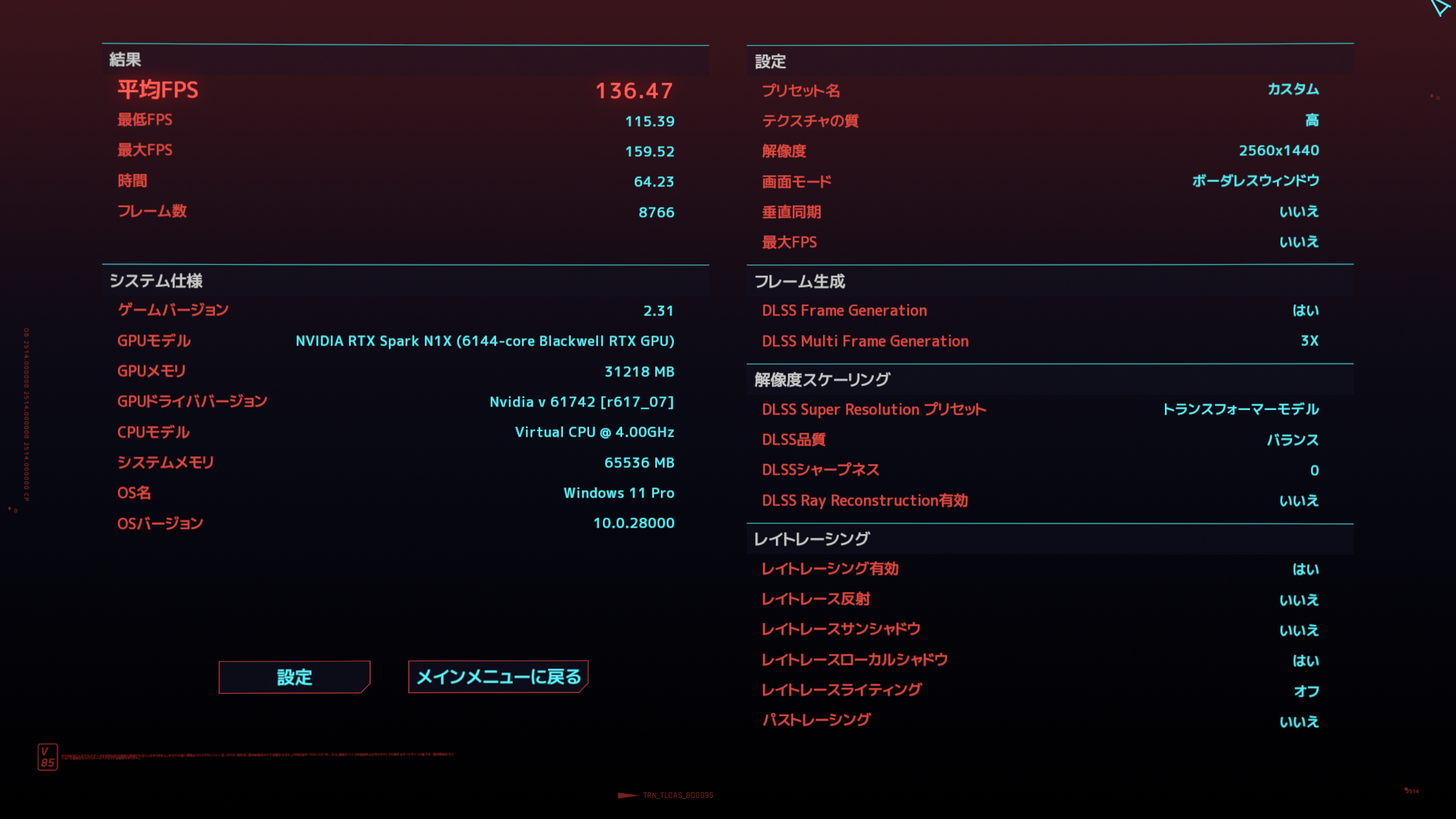 「サイバーパンク2077」は平均136.47fps。WQHD、DLSSバランス、MFG 3Xを適用した結果