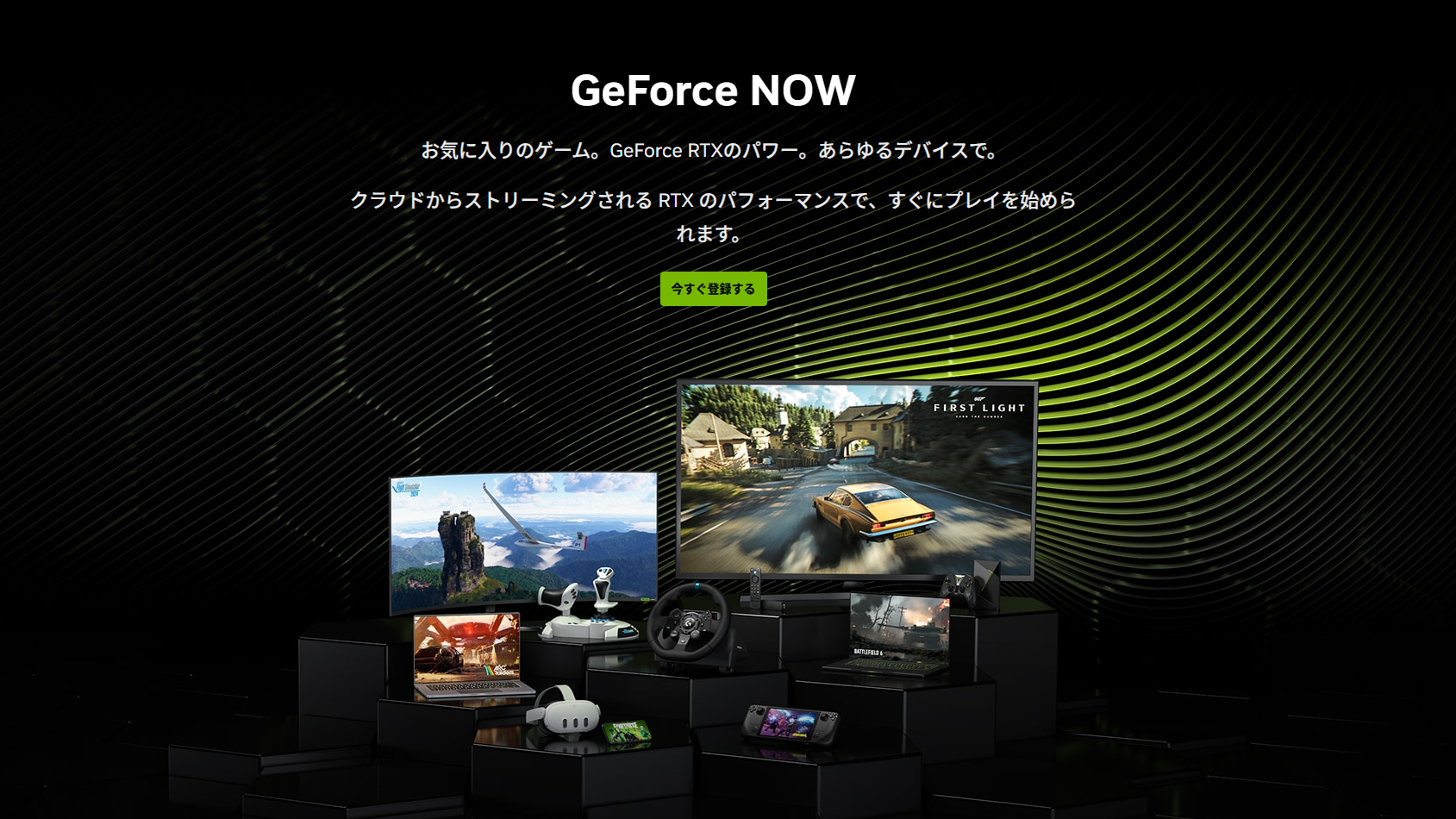 「<a href="https://www.nvidia.com/ja-jp/geforce-now/" class="deliver_inner_content in" target="_blank">GeForce NOW</a>」の公式サイト