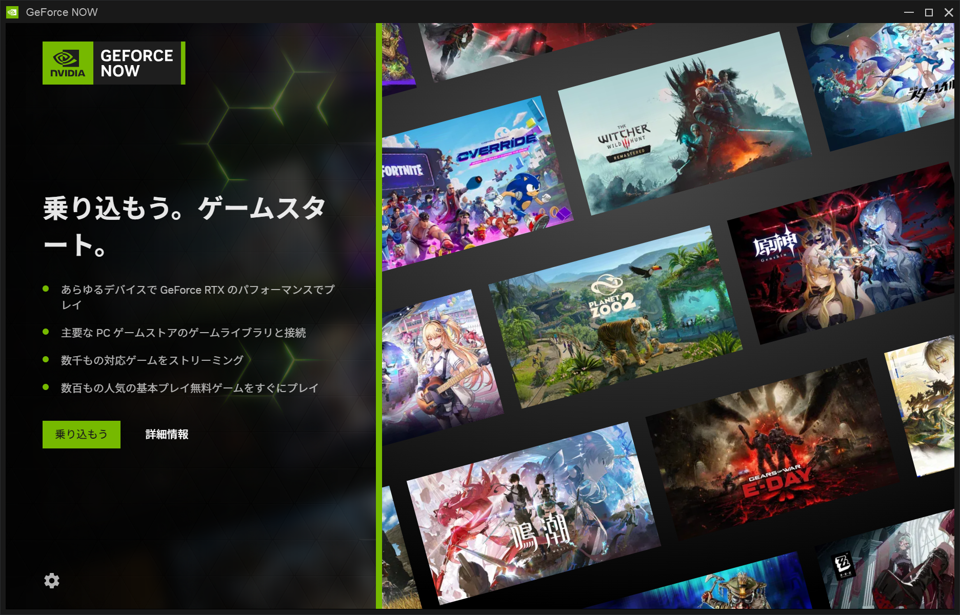 「GeForce NOW」アプリの初回起動画面。まずはアカウント登録から