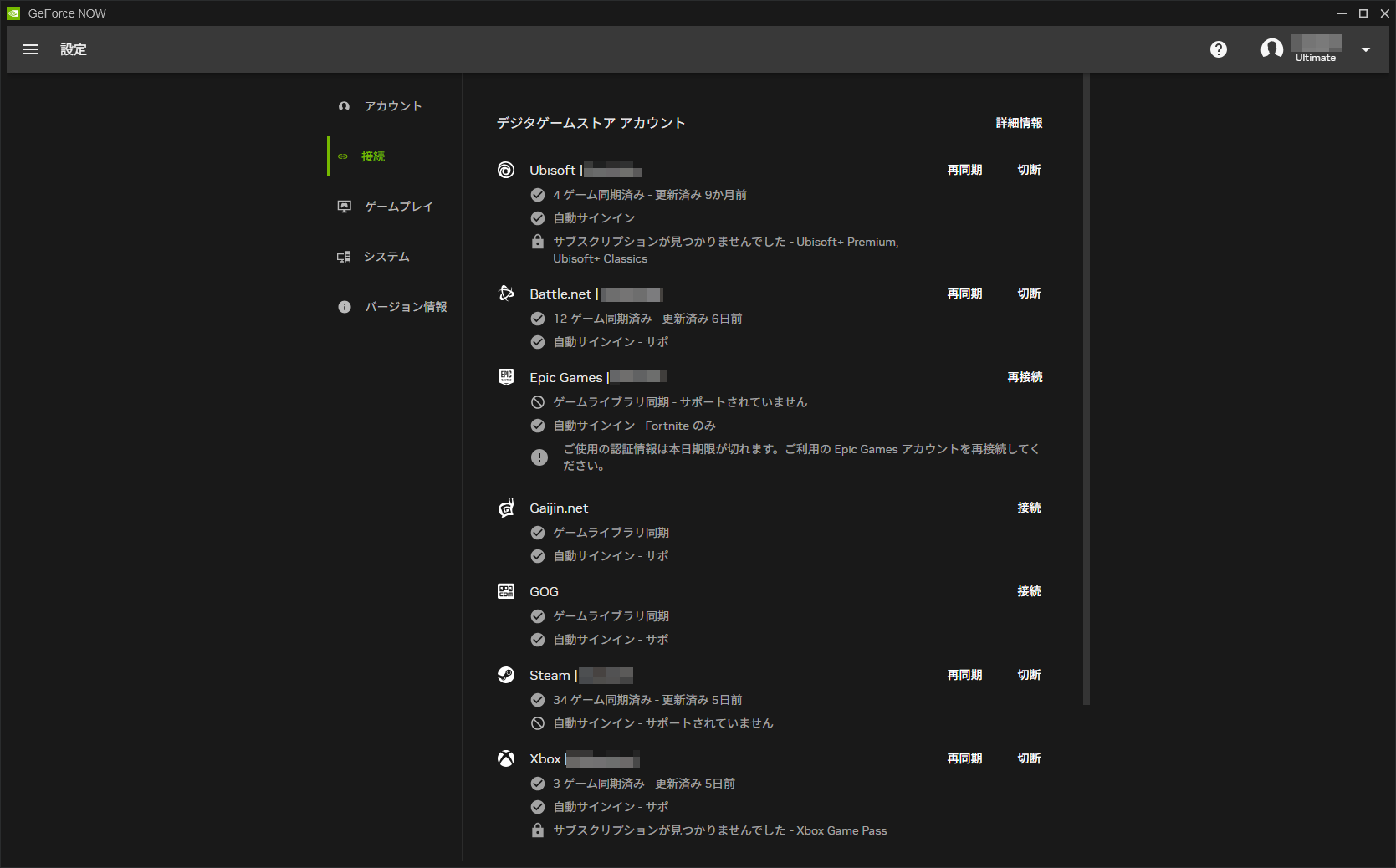 設定でゲーム配信ストアのアカウントを接続する。これで購入したゲームを「GeForce NOW」で動かせるようになる