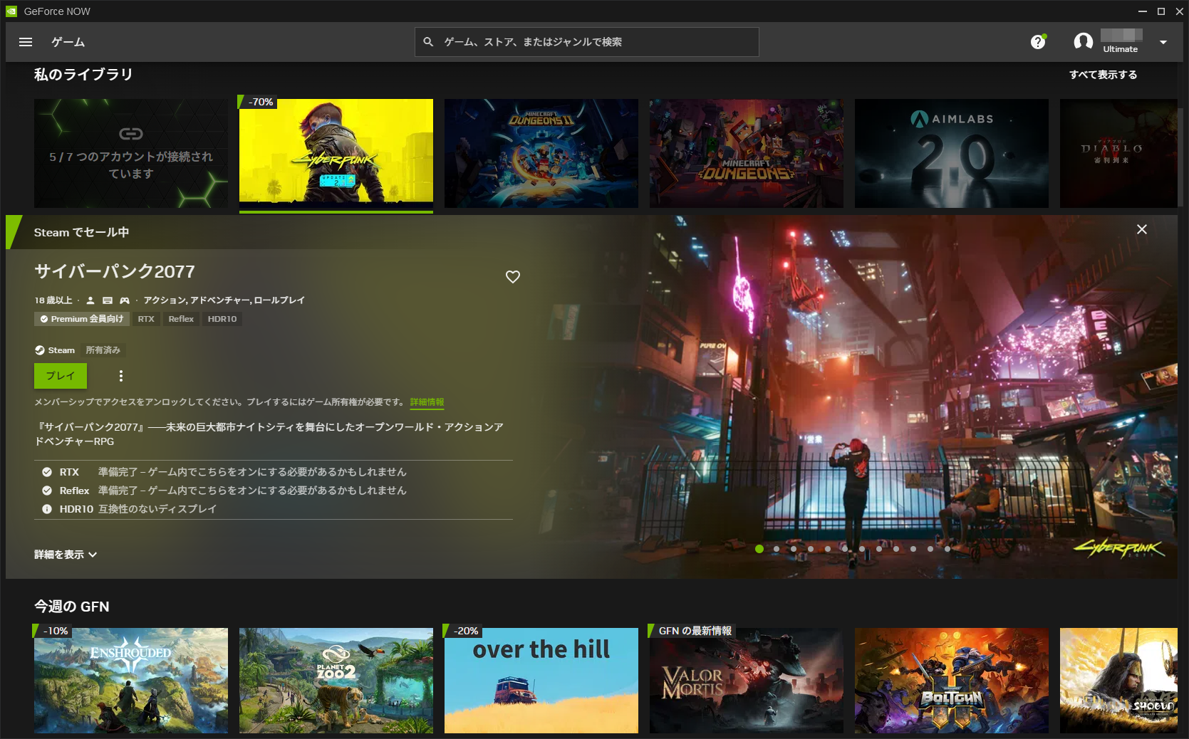 遊びたいゲームを選んで［プレイ］を押せばゲームが起動する