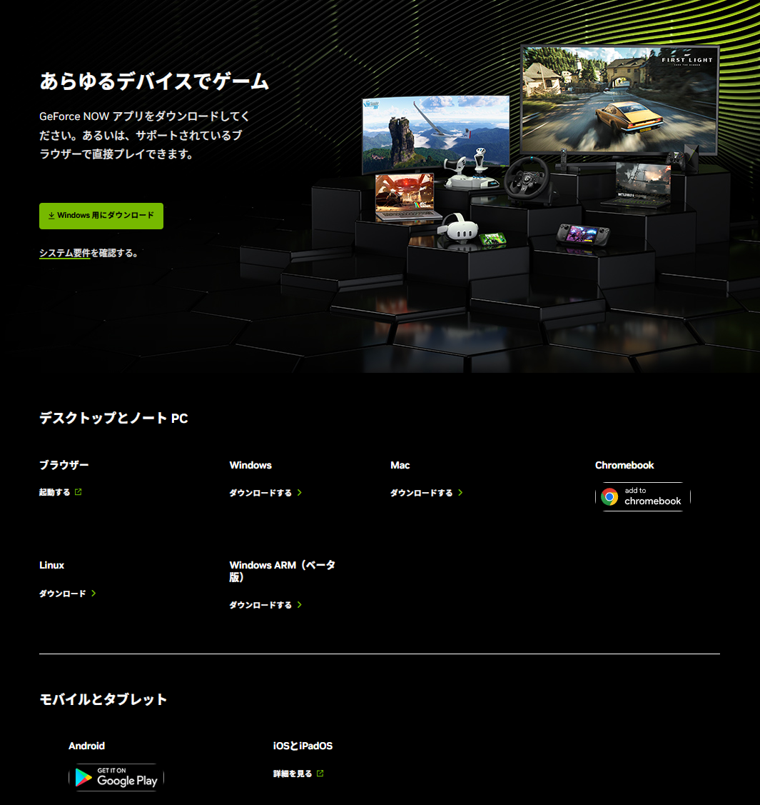 Windows以外のOSのPCでも、スマートフォンでも利用できる