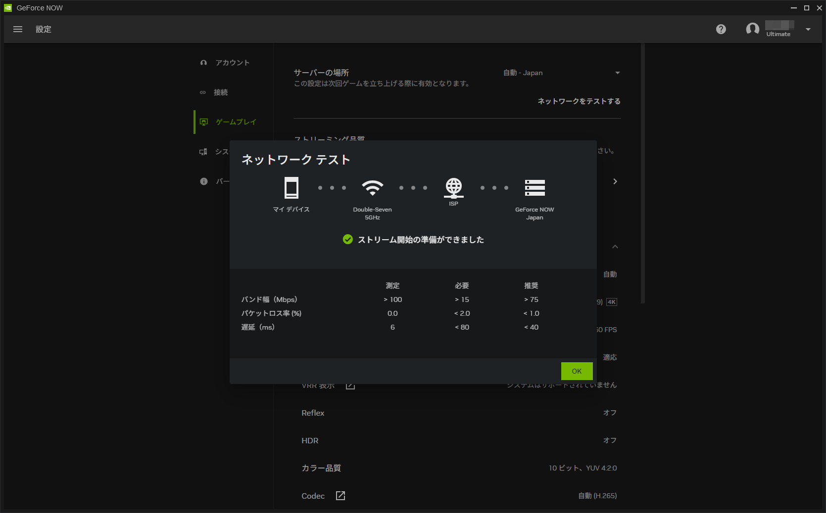 通信状況を確認。バンド幅（通信速度）だけでなく、パケットロスや遅延も小さいことが望ましい