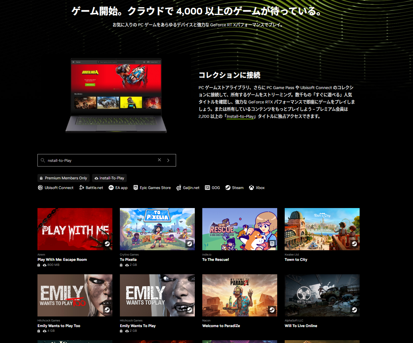 「GeForce NOW」で標準対応していないマイナーなゲームは、「Install-to-Play」に対応していれば後からクラウドストレージにインストールして遊ぶことができる
