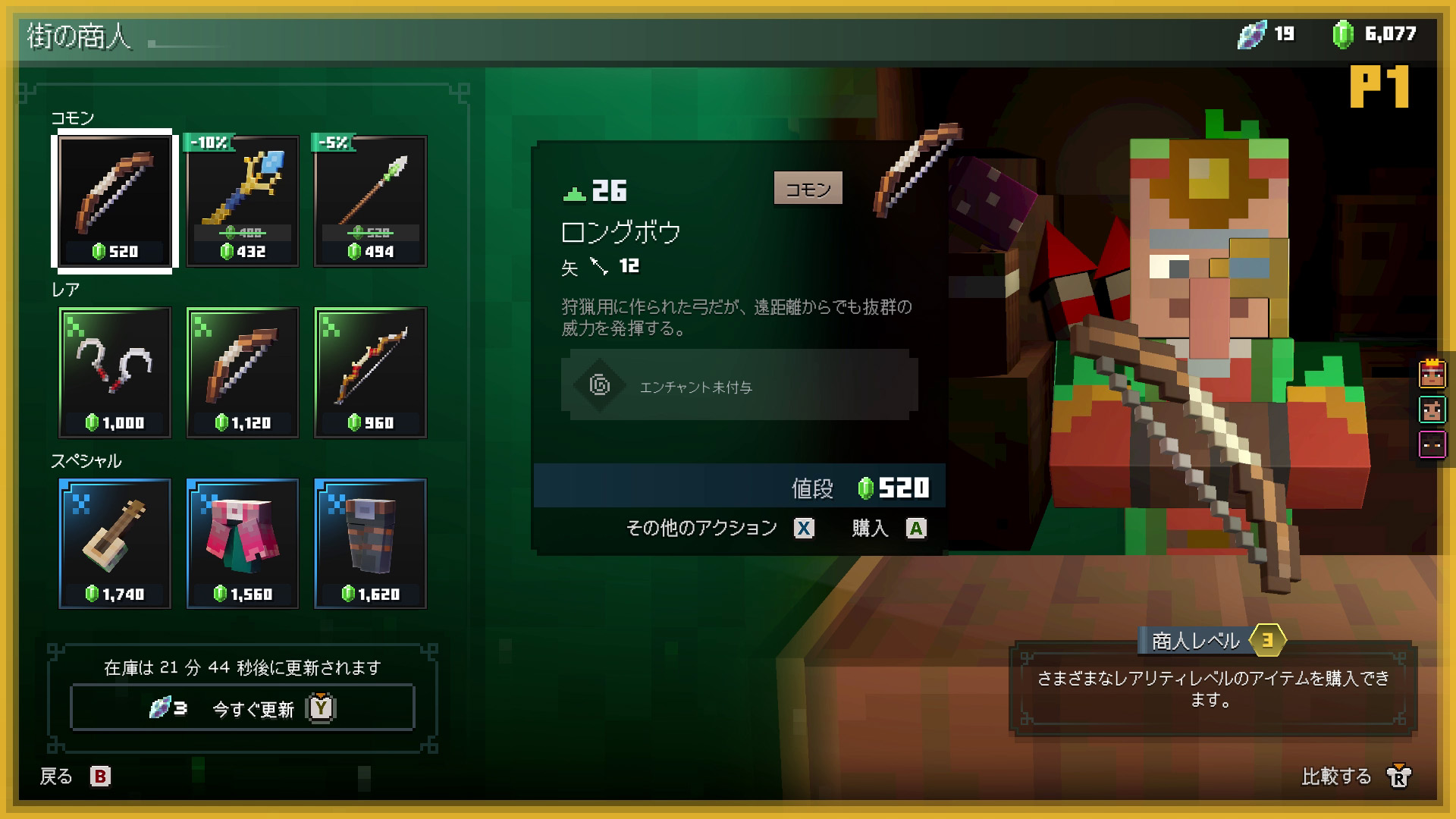 ショップを開くと画面が占有され、開いた人しか操作できない