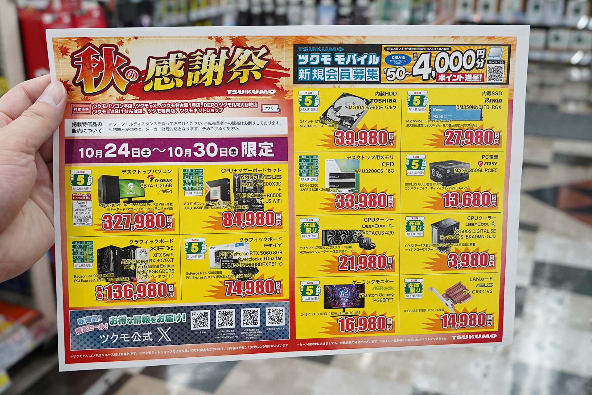 <a href="/shop/at/99ex.html" class="deliver_inner_content">TSUKUMO eX.</a>でも販売