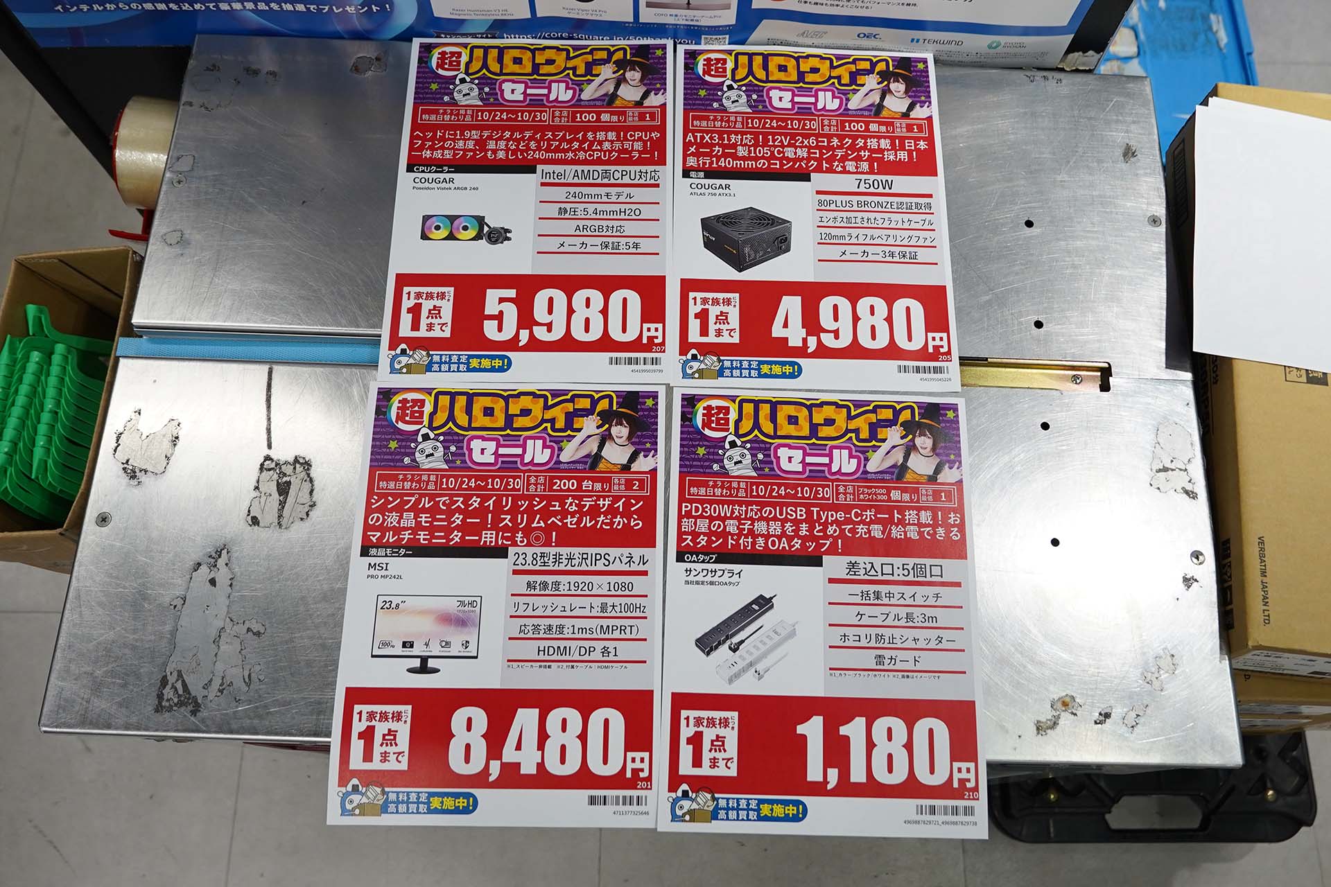 24日(土)から販売