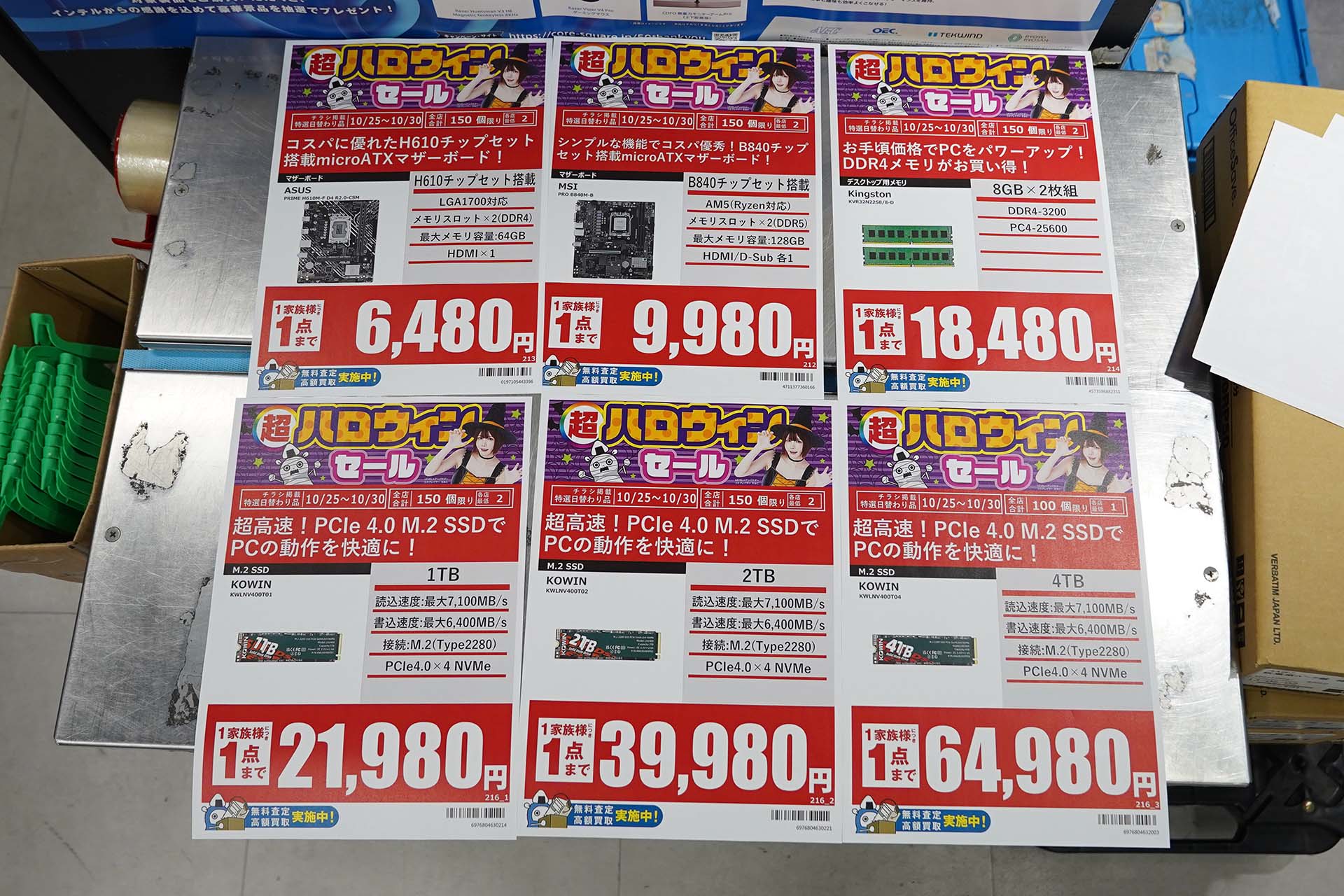 25日(日)から販売