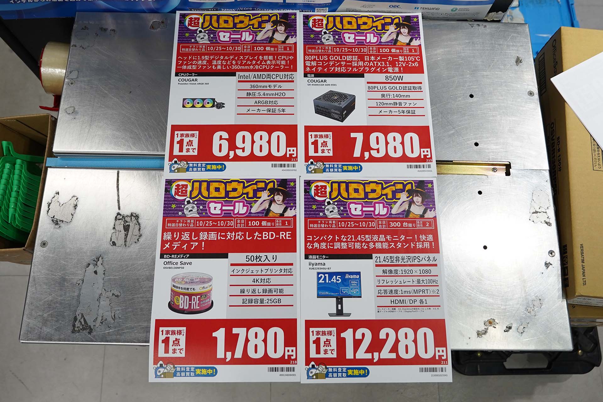 25日(日)から販売