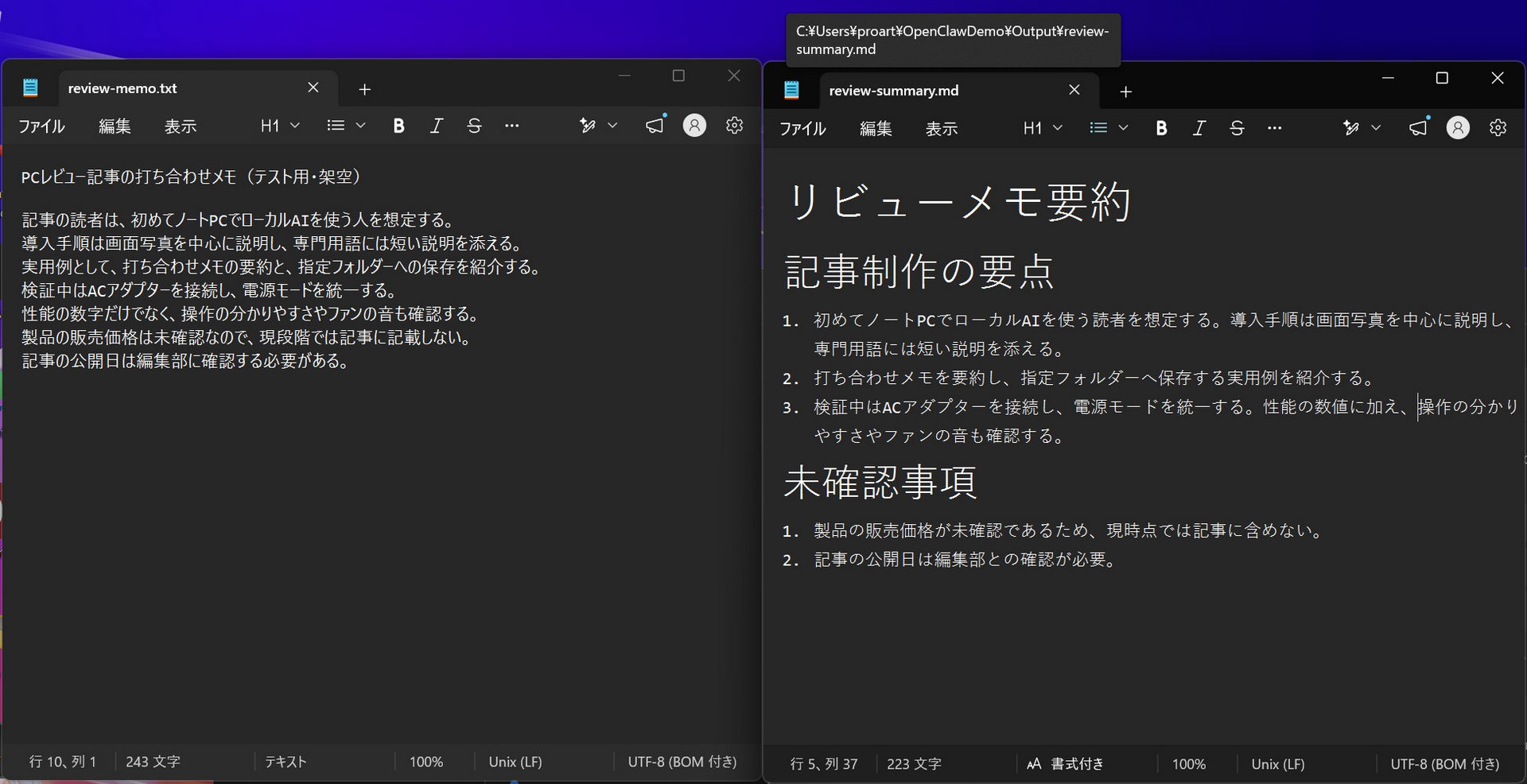 [Input]のメモを読み、要約を[Output]へ保存するところまで依頼できた。画面は内容確認と修正を終えたファイル。初回要約には表現の誤りがあり、原文との照合も行っている
