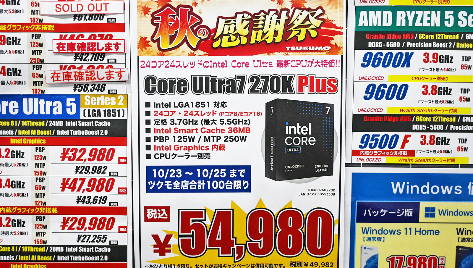 「Core Ultra 7 270K Plus」が54,980円(10月24日撮影)