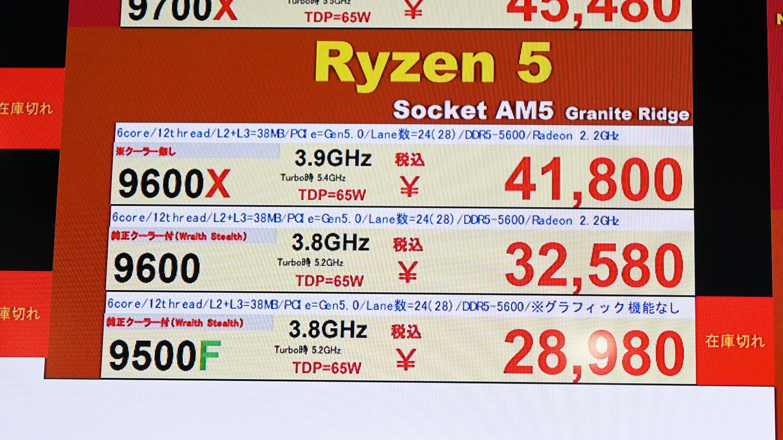 「Ryzen 5 9600」が32,580円など(10月24日撮影)