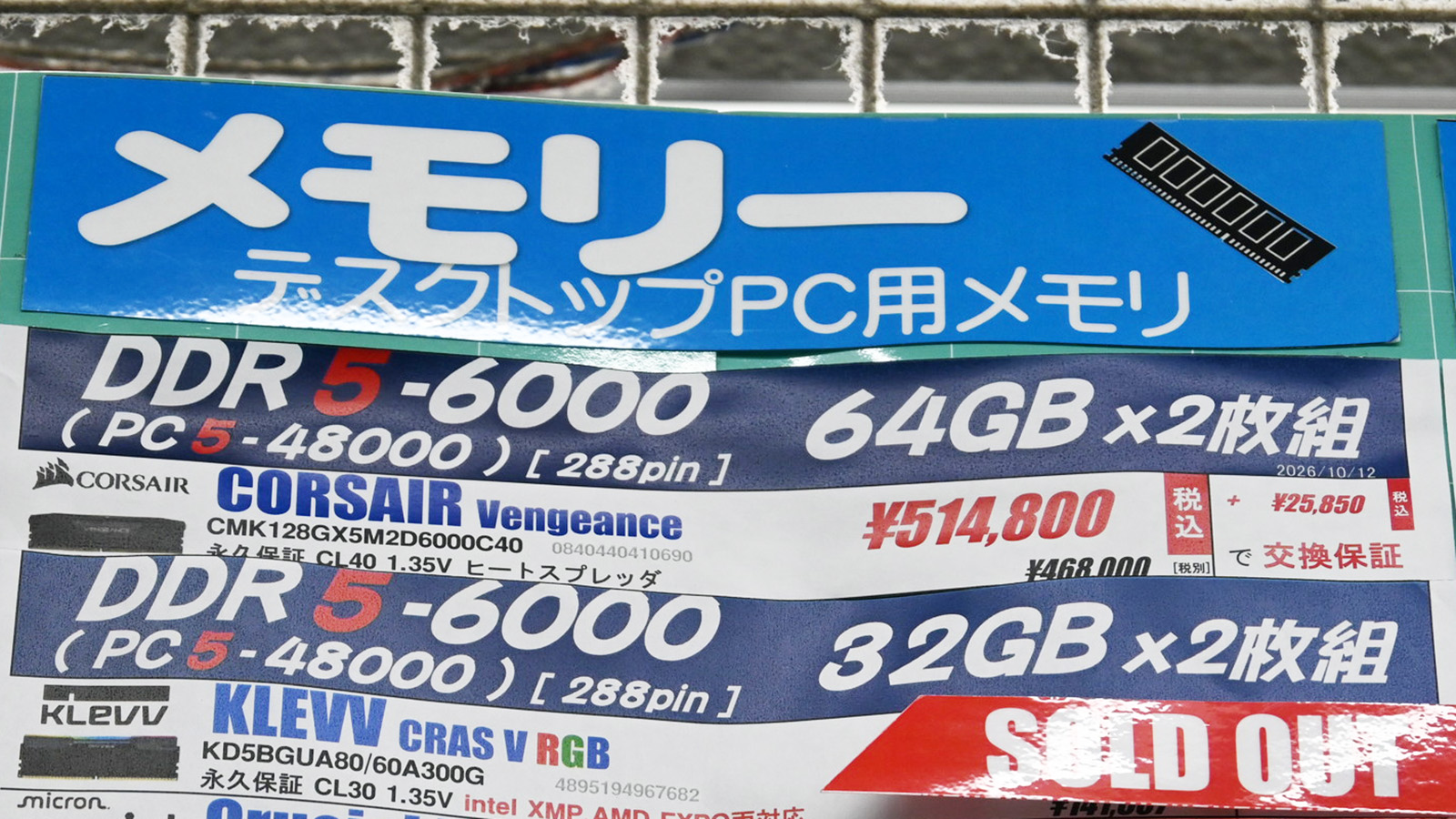 「DDR5-6000」64GB×2枚組が514,800円(10月24日撮影)