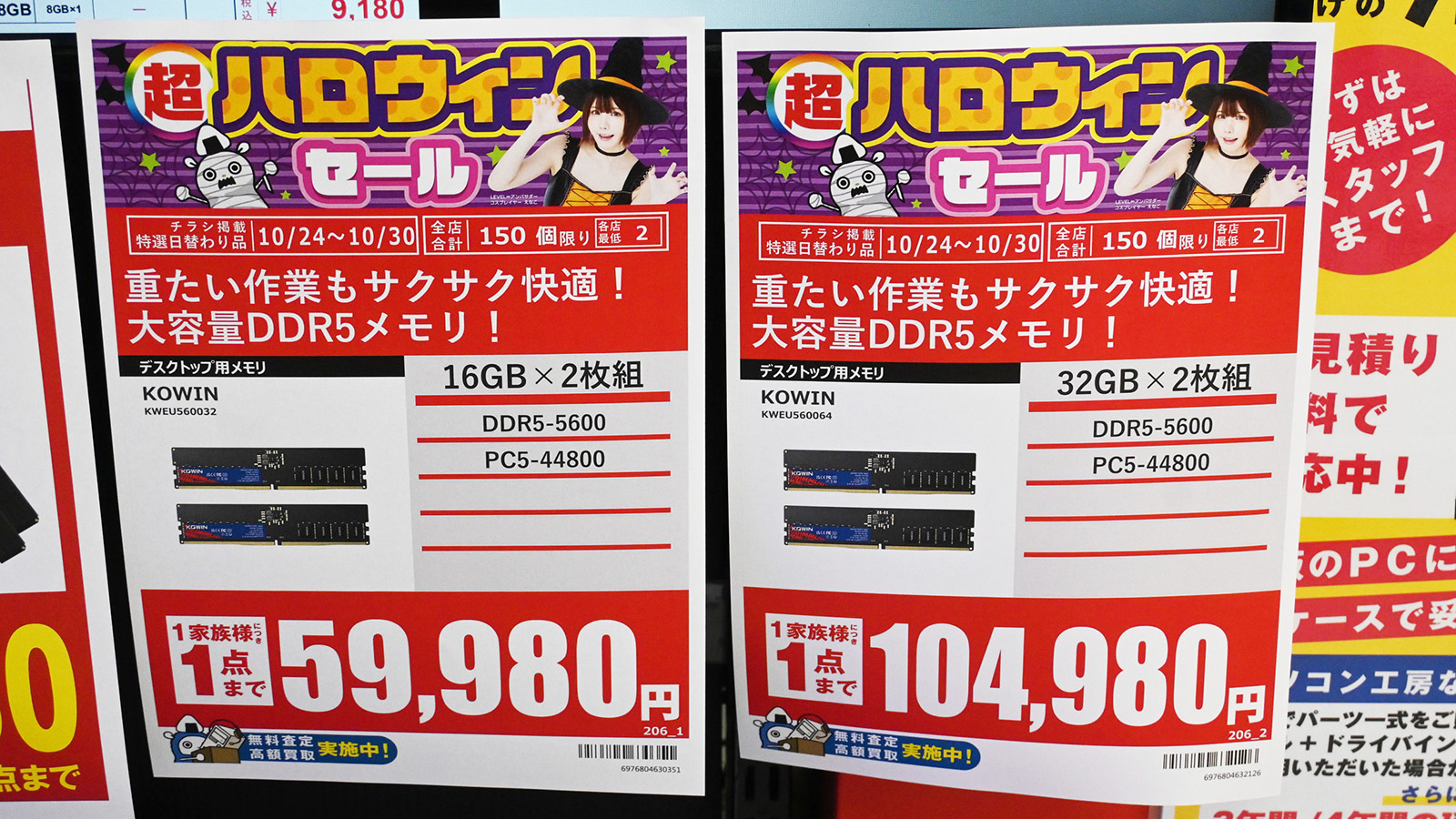 「DDR5-5600」32GB×2枚組が104,980円など(10月24日撮影)