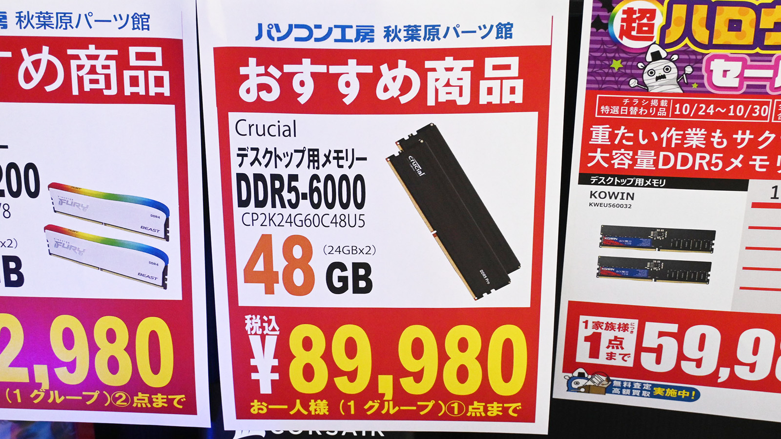 「DDR5-6000」24GB×2枚組が89,980円(10月24日撮影)