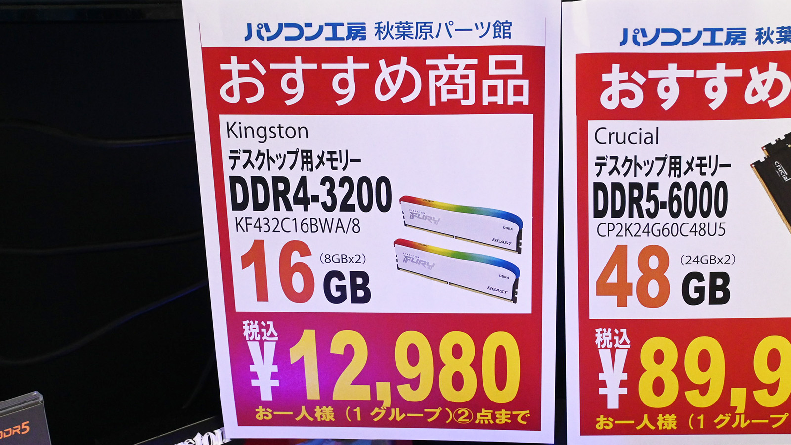 「DDR4-3200」8GB×2枚組が12,980円(10月24日撮影)