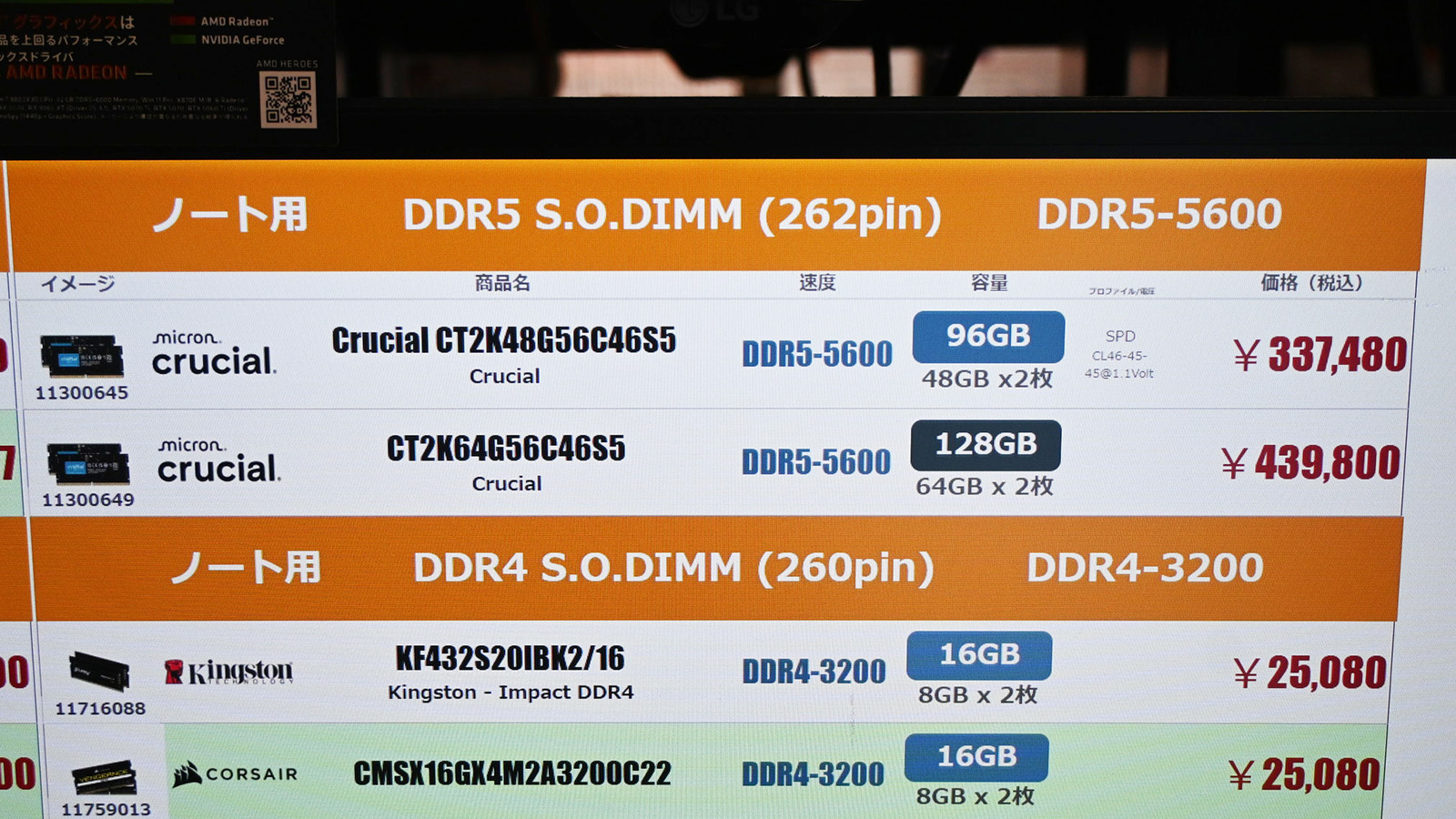 SO-DIMM「DDR5-5600」64GB×2枚組が439,800円(10月24日撮影)