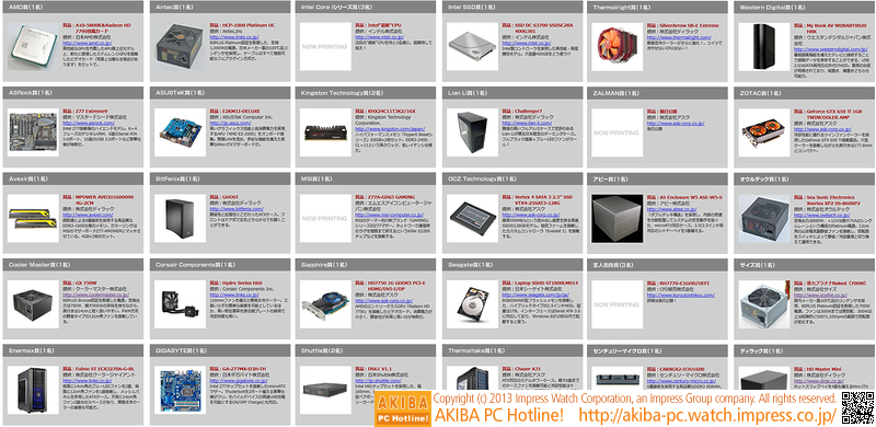 協賛メーカー賞（詳細は<a class="" href="http://www.dosv.jp/contest/8boot/#makers">公式ページ</a>参照）