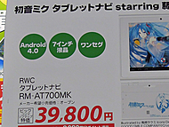 初音ミク タブレットナビ 初音ミク タブレットナビ、アニメイトではオリジナル特典付き