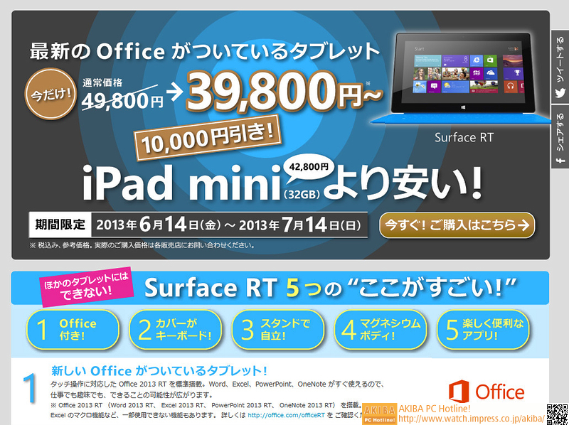 日本マイクロソフトのキャンペーンサイト