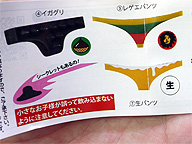 ♯Jhg10DZスマートパンツ3全7種スマホイガグリトゲトゲおパンツ スマートパンツ」の第三弾が登場～ （取材中に見つけた○○なもの