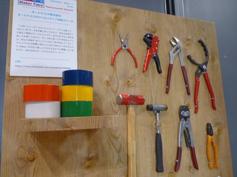 今回で2回目の参加となるオートデスクのブース。近くには3Dプリンタ関連のブースが設置される予定だ