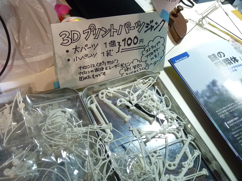 飛行機の部品となる3Dプリントパーツのジャンク品も販売。これらすべて3Dプリントサービスによる出力。ナイロン素材は非常に固く、ちょっとやそっとの衝撃では壊れない。宗像氏はこれらのパーツのデザインを、オートデスク社の無償モデリングソフト「123D Design」で行っている。