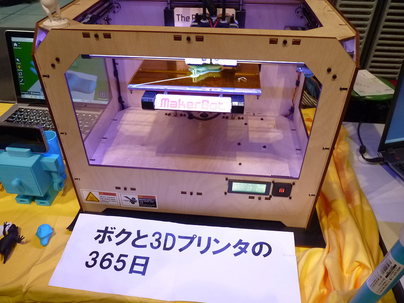 「僕と3Dプリンタの365日」と題した森田氏の展示。ブログ「<a class="" href="http://ameblo.jp/3d-printer/">3Dプリンターにバンザイ</a>」でも日々の3Dプリンタにまつわる様々を綴っている