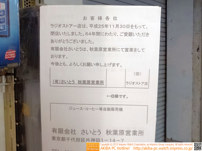 ラジオストアーに含まれるショップ（赤部分）