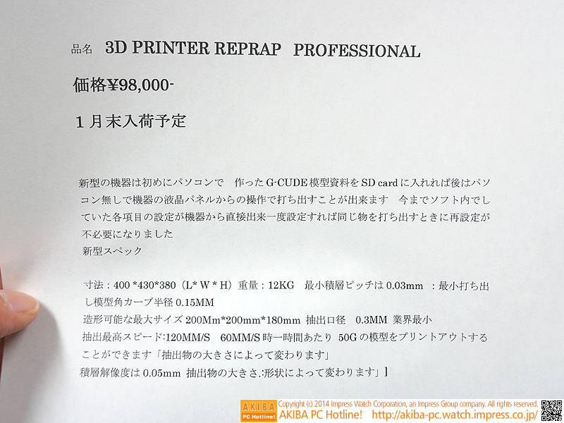 価格は98,000円