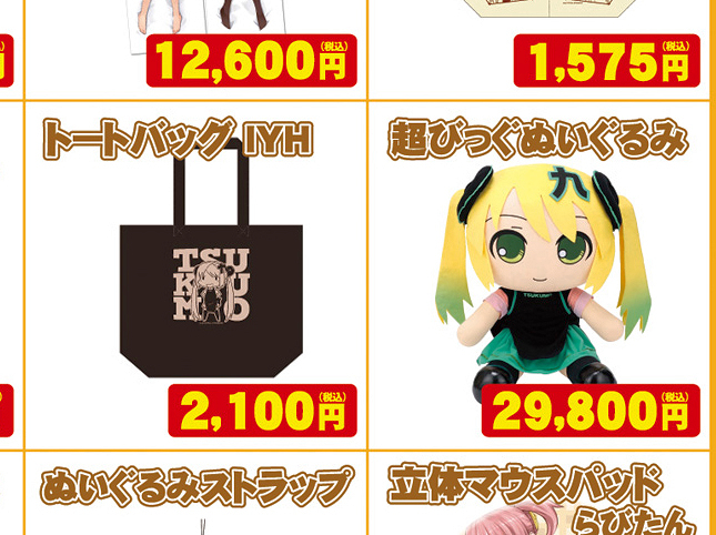 「超びっぐぬいぐるみ」も