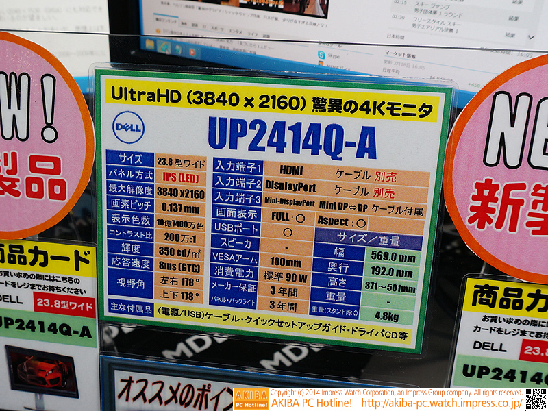 脅威の4Kモニタ