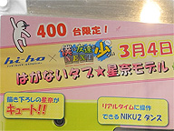 僕は友達が少ない」コラボタブレットがアキバで展示中 （取材中に