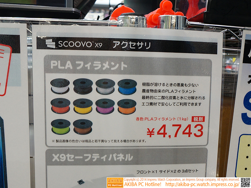 SCOOVO X9のアクセサリ(店頭価格は税別表記)