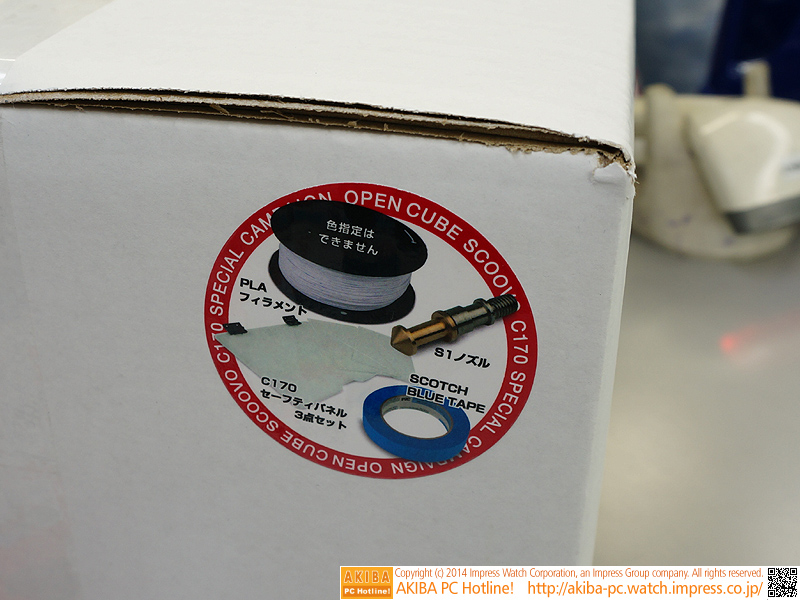 初代モデル購入者にプレゼント中