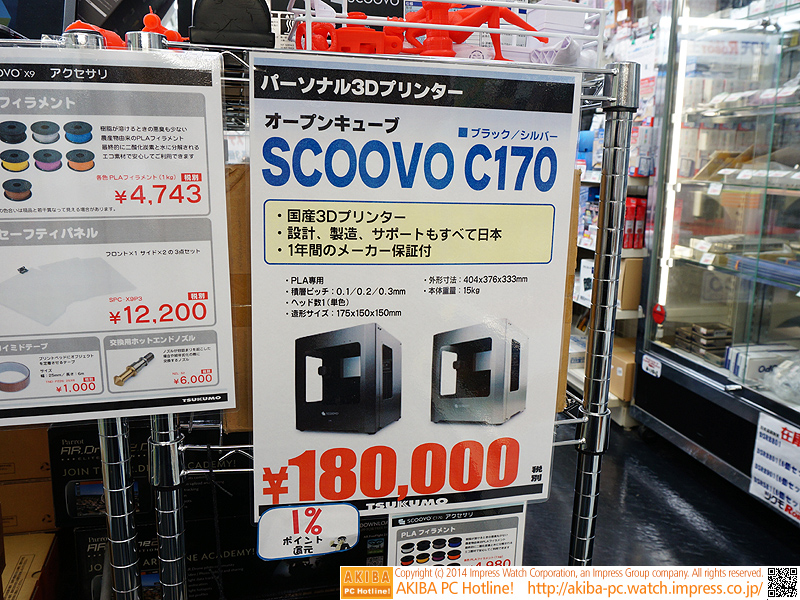 初代モデルの「SCOOVO C170」(店頭価格は税別表記)