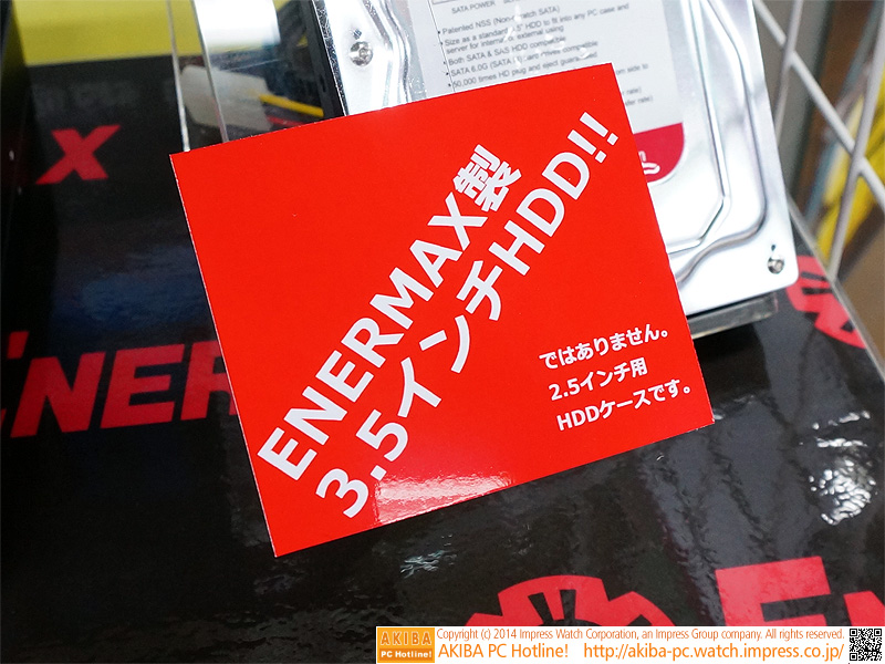 「ENERMAX製3.5インチHDD!!」ではありません