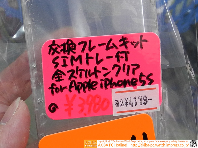 iPhone 5s向け交換用バックパネル。