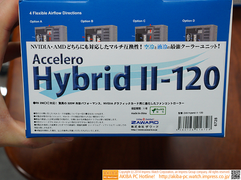 Accelero Hybrid II - 120