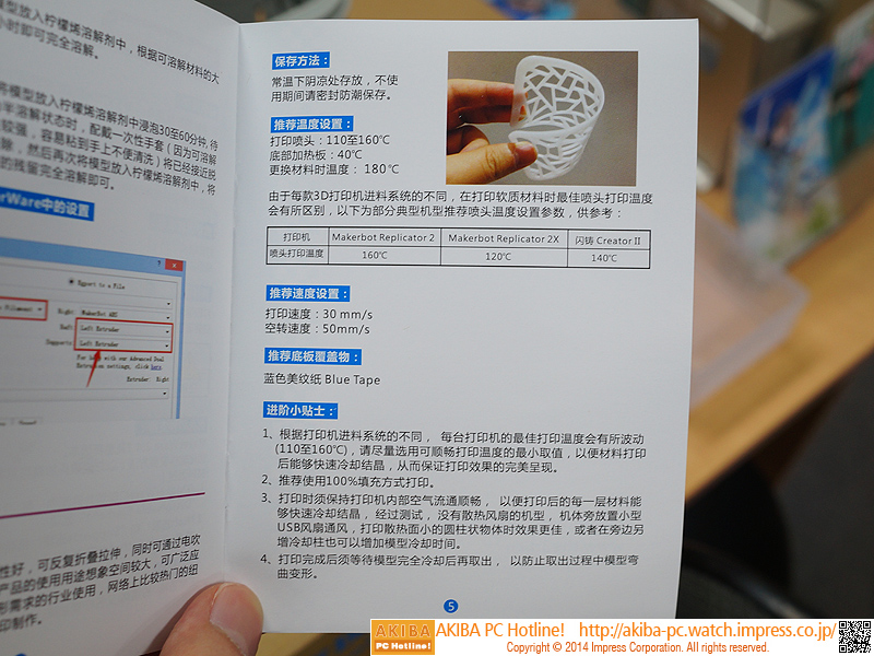 溶解フィラメントのマニュアル