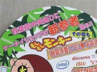 激安ケータイショップ「もしもしモンキー」が中央通りにオープン