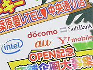 激安ケータイショップ「もしもしモンキー」が中央通りにオープン