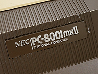 NEC PC-8001mkII （レトロな○○ギャラリー） - AKIBA PC Hotline!