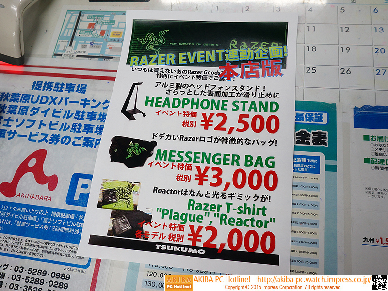 <a class="" href="/shop/at/99honten.html">ツクモパソコン本店</a>で販売予定のグッズ