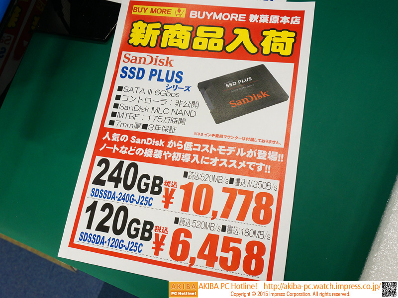 120GBモデルの価格