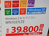 国内LTE対応でノートPCスタイルで使える10.1型Windowsタブレット