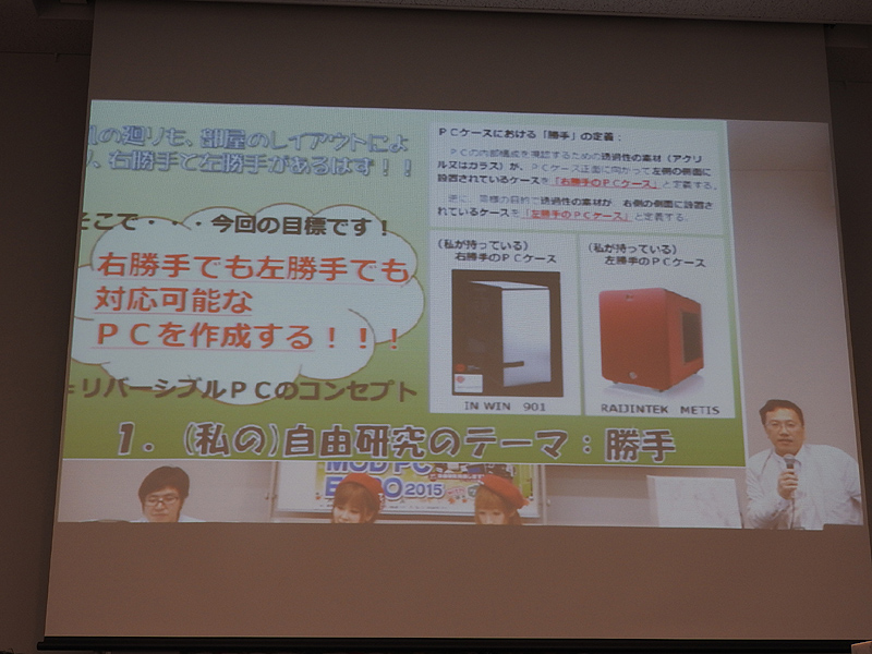 saito氏のセッションより。右勝手でも左勝手でも利用できるリバーシブルPCがコンセプト