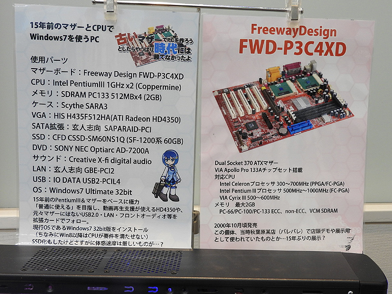 パーツ一覧。デュアルSocket 370マザーで、当時としては最先端のものだ