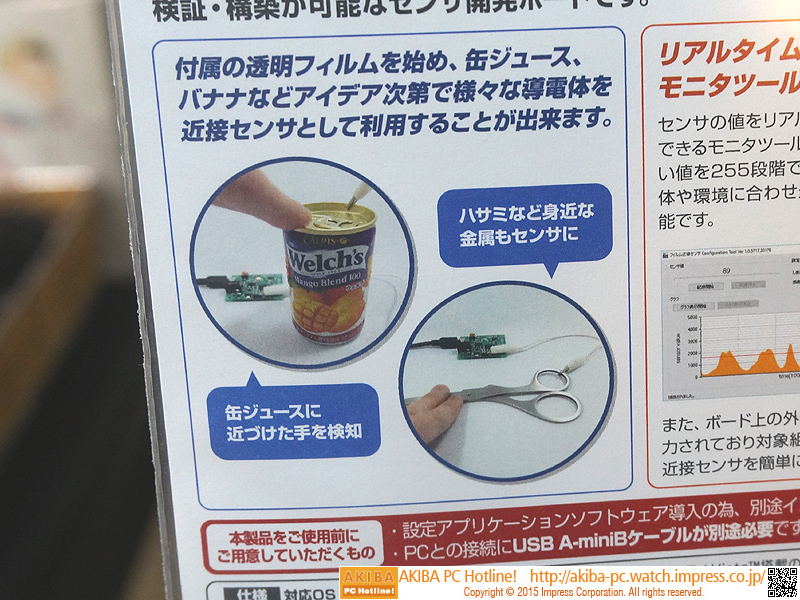 様々な導電体を近接センサーに